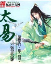 太易太始太初太素太极