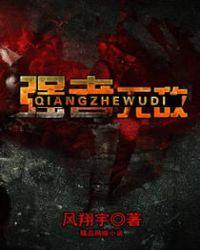 强者无敌40集全剧情