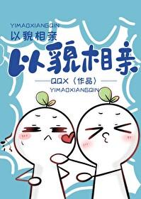 以貌取人相由心生什么意思