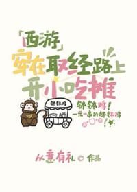 穿进西游的