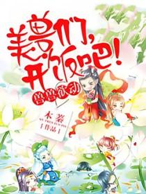 兽世独宠兽夫开饭吧免费阅读