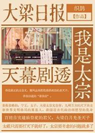 天幕剧透我是太宗番外