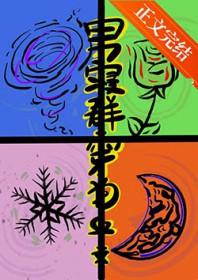 男寝群穿狗血文免费阅读