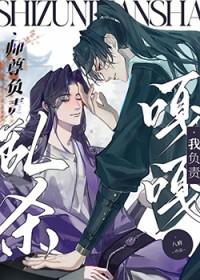 师尊重捣