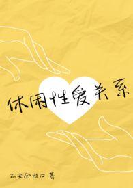 休闲型