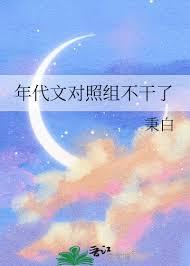 年代文厂