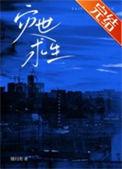 灾难求生儿童系列