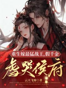 重生嫁了个假老公