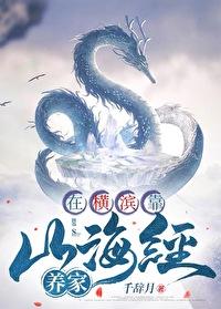 文野在横滨做文豪的日子