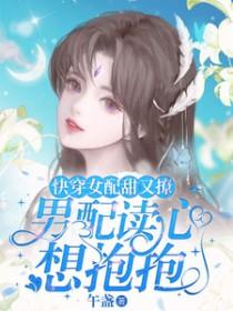 快穿女配1v1甜宠