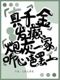真千金的