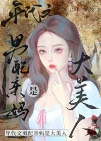 八零穿成男配他前妻全文阅读