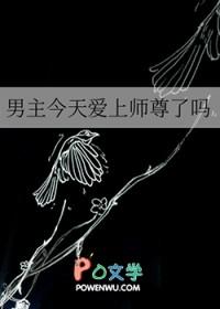 男主今天表白了吗顾桢沈夏