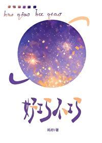 好巧不巧怎么写