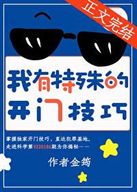 独特的开门方法