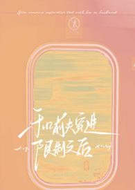 和前夫一起穿越了七零