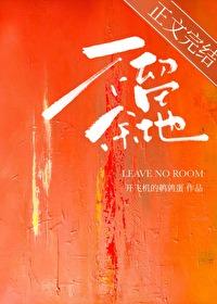 不留余地是什么生肖