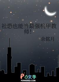 社恐当老师