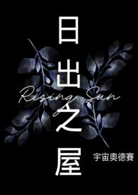 日出之屋轻音乐