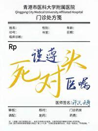 谨遵医嘱隐藏成就