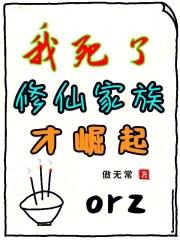 全族升仙下一句