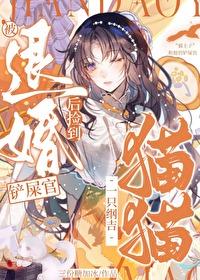 被退婚了我捡了个仙君