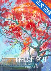 你把手拿开!百度