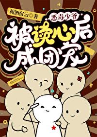 恶少爷与傻丫头