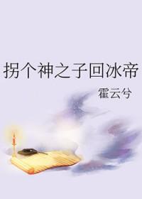 拐个神医生娃去