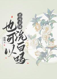 恶毒表妹后来成了国师无弹窗