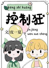 控制狂歌词苏打绿