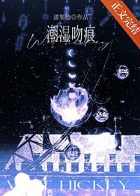 湿吻的感觉是什么样的?
