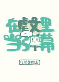 在虐文里嗑糖(穿书)