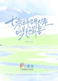 穿越七零科研