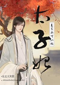 直男能嫁吗