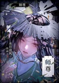 重生成炉鼎但我是1免费水月清风