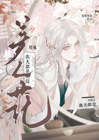 我家夫郎是只笔