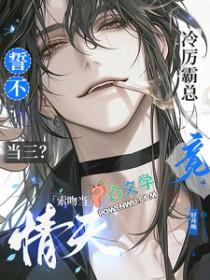 霸道总裁冷司寒全文免费阅读