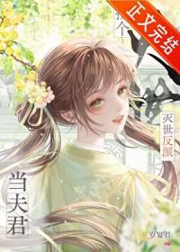 捡到了反派