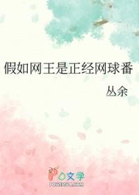 网球王子