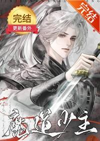 魔道道主