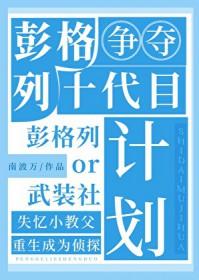 彭格列第十代