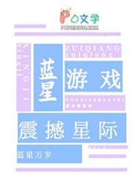 蓝星联盟