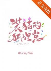 狐狸装猫叫想偷鸡投机打一生肖