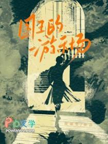 快乐王国游乐场