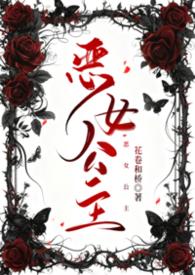 恶女公主np文