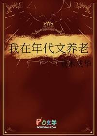 我在年代文养老壹木成华txt