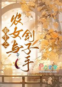 农女全文免费阅读免费