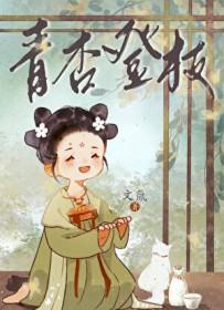 青杏登枝全文免费阅读