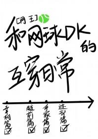 网球王子同人免费 穿越